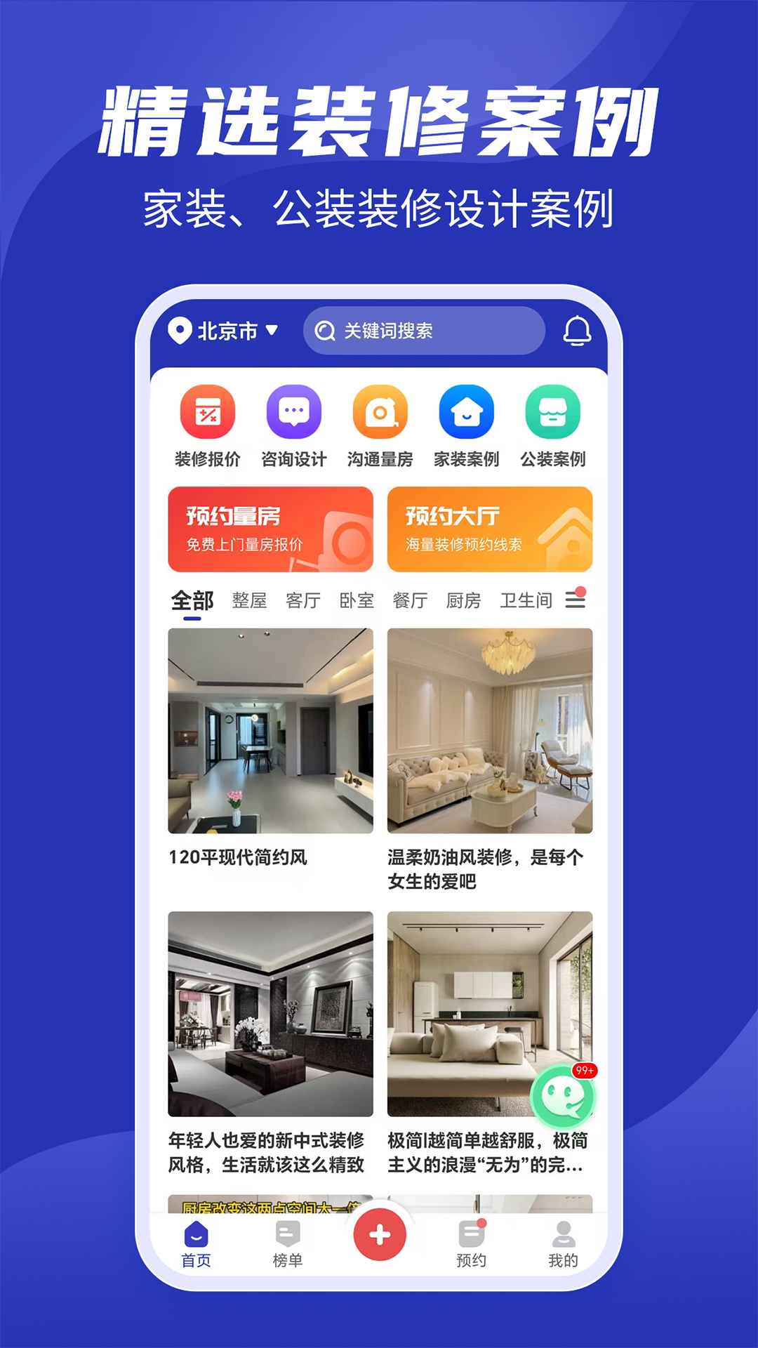 房子装修设计图1