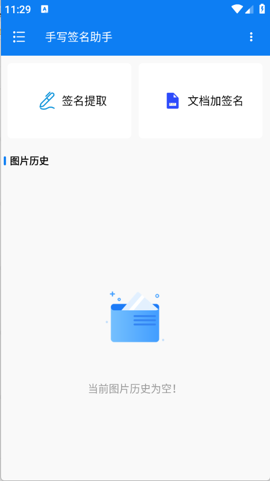 手写签名助手免费版图3