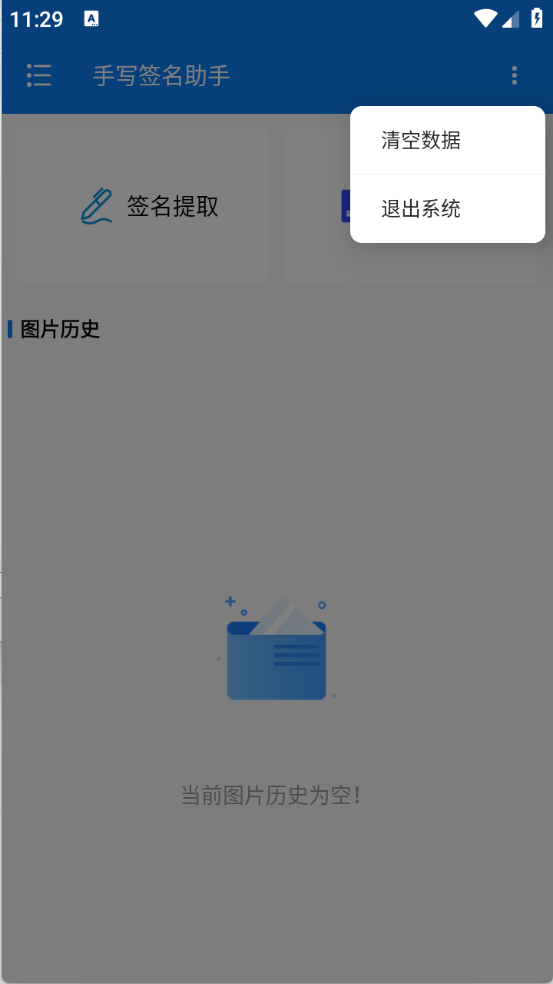 手写签名助手免费版图4