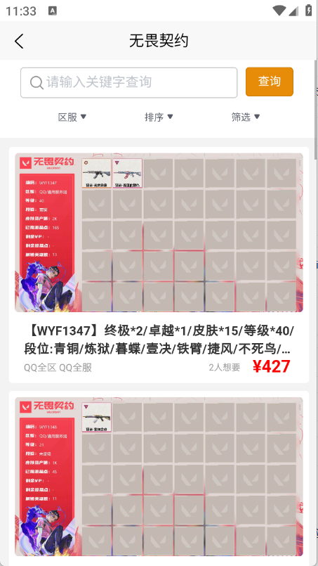 无名游