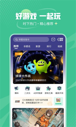 4399游戏盒安卓版图1