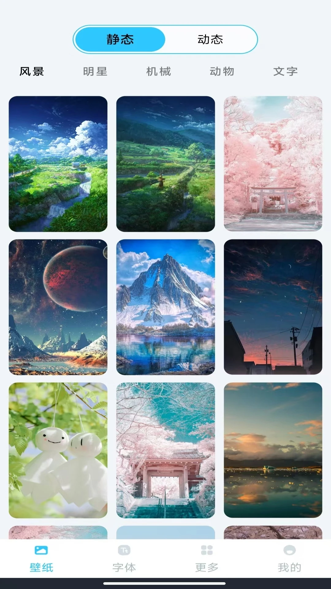 动态壁纸秀秀
