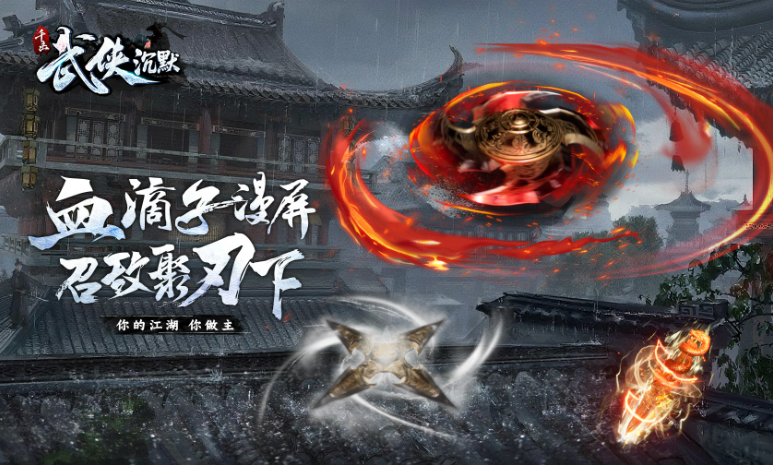 千击武侠沉默安卓直装版图3