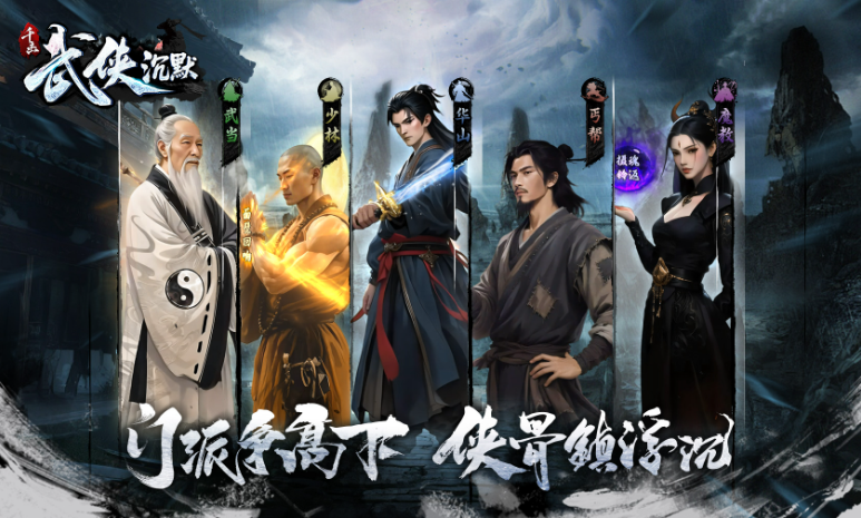 千击武侠沉默安卓直装版图5