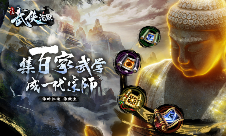 千击武侠沉默安卓直装版图4