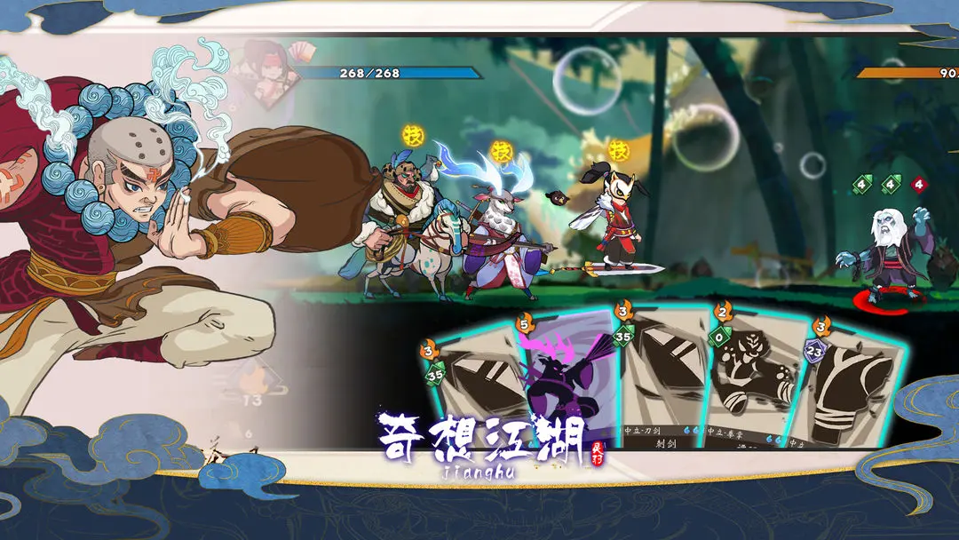 奇想江湖图2