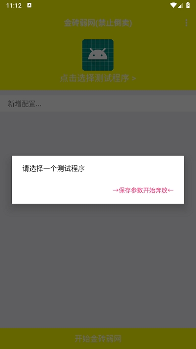 和平弱网软件图2