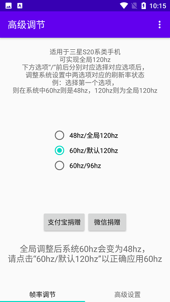 高级调节全局120hz图1