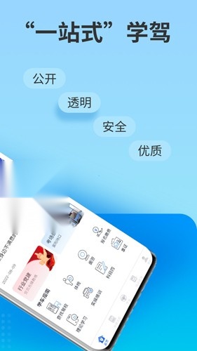浙里学车(2)