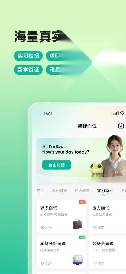 智蛙面试图1
