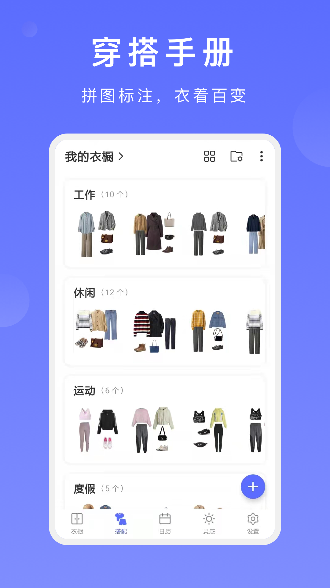 尽简衣橱(3)