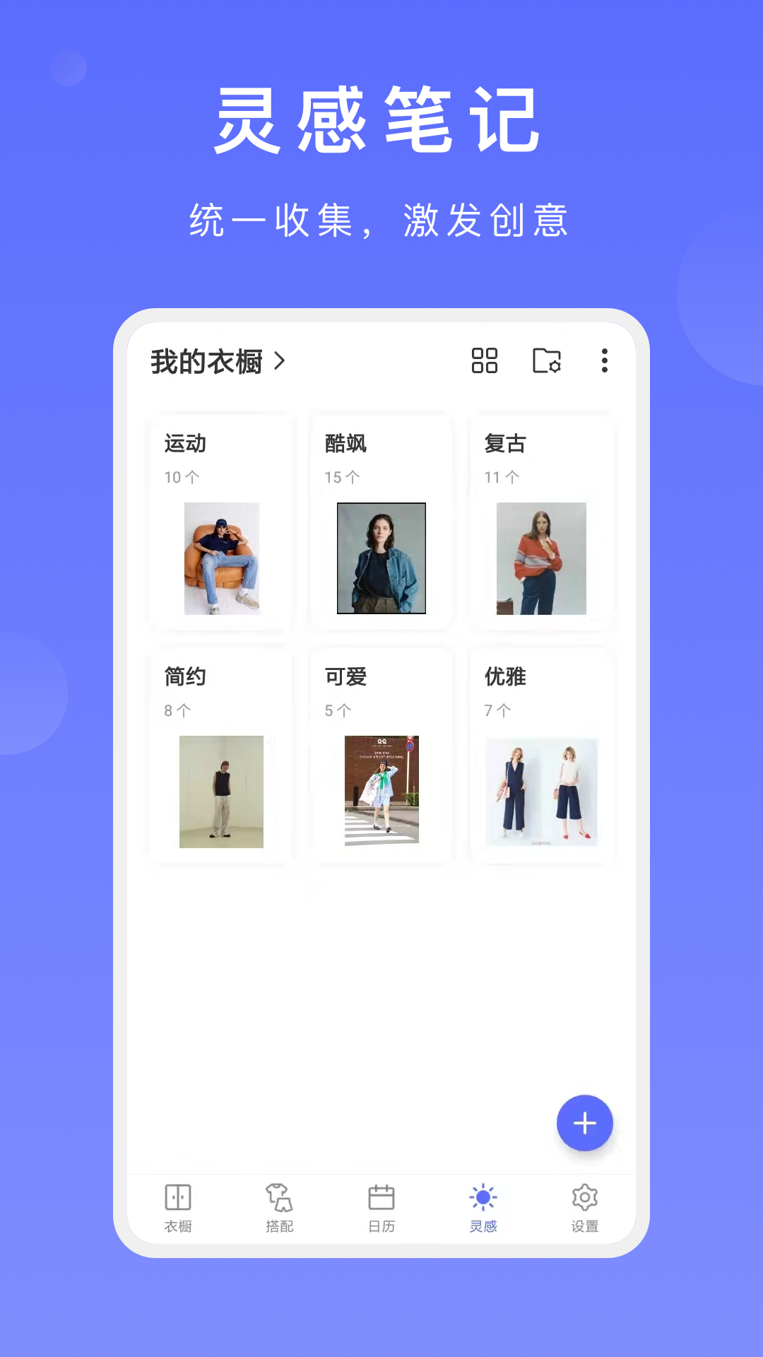 尽简衣橱(4)