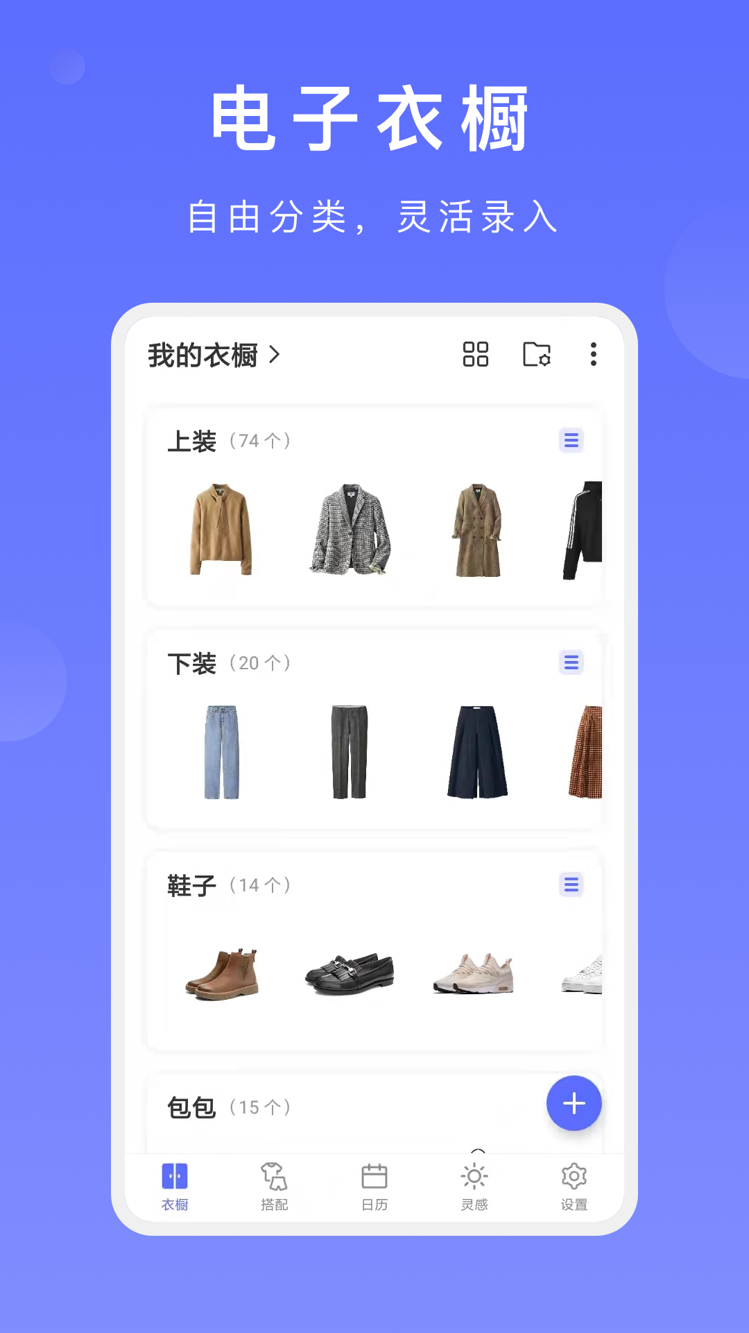 尽简衣橱(5)