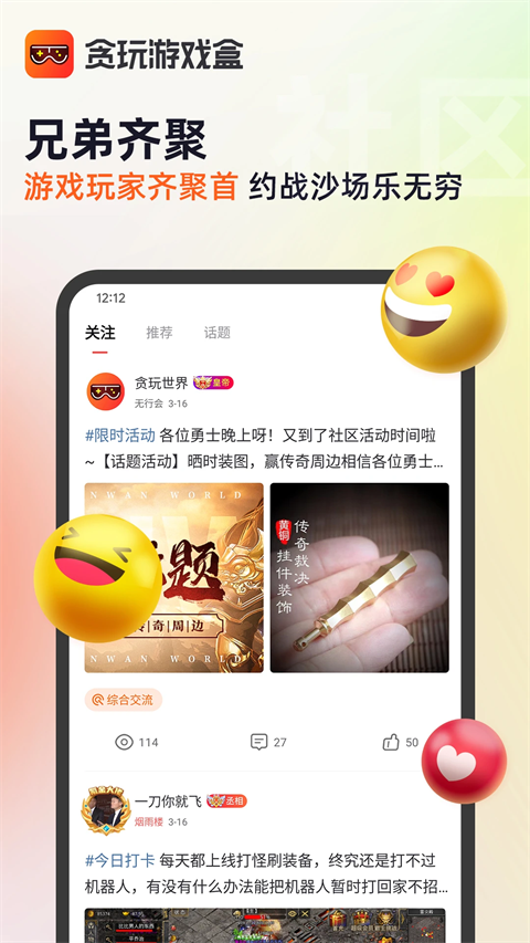 贪玩游戏图1