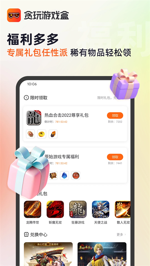 贪玩游戏图3