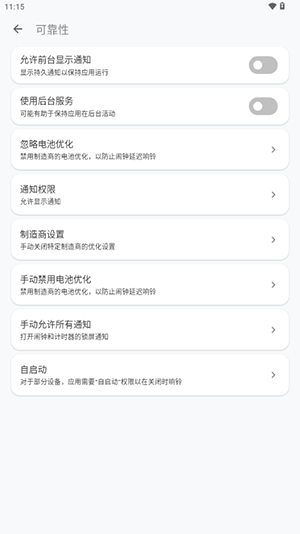Chrono时钟软件图3