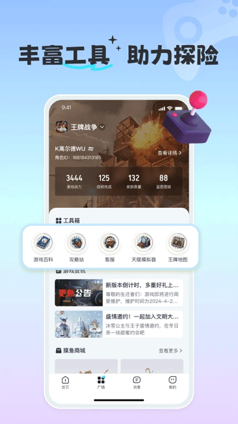 摸鱼社(3)