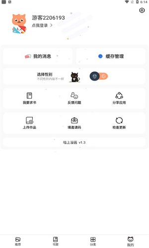 喵上漫画正版图1