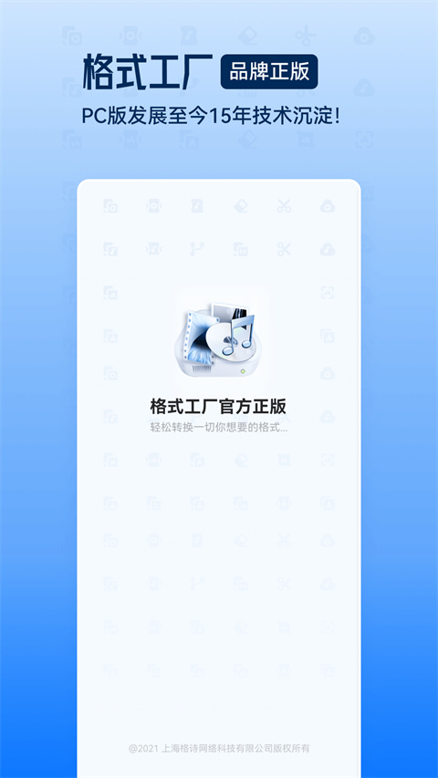 格式工厂绿色版图1