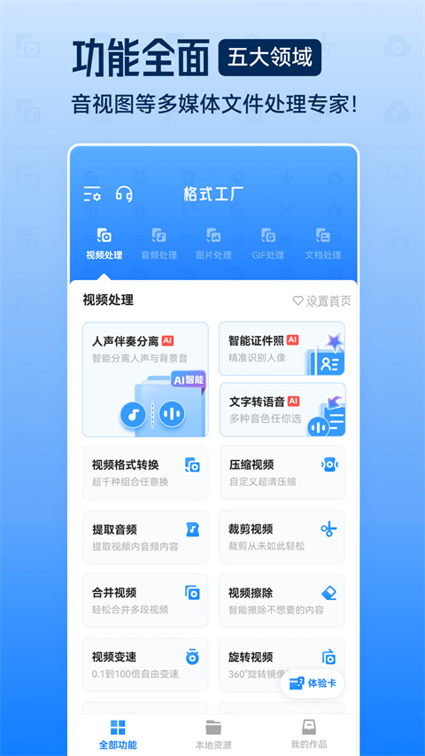 格式工厂绿色版图3