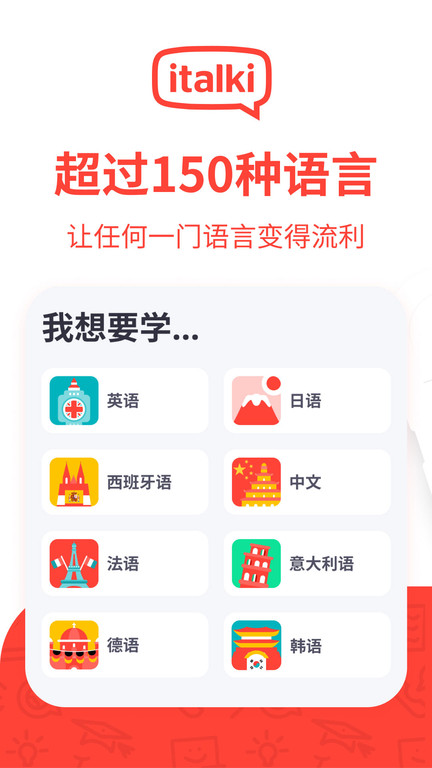 italki图2