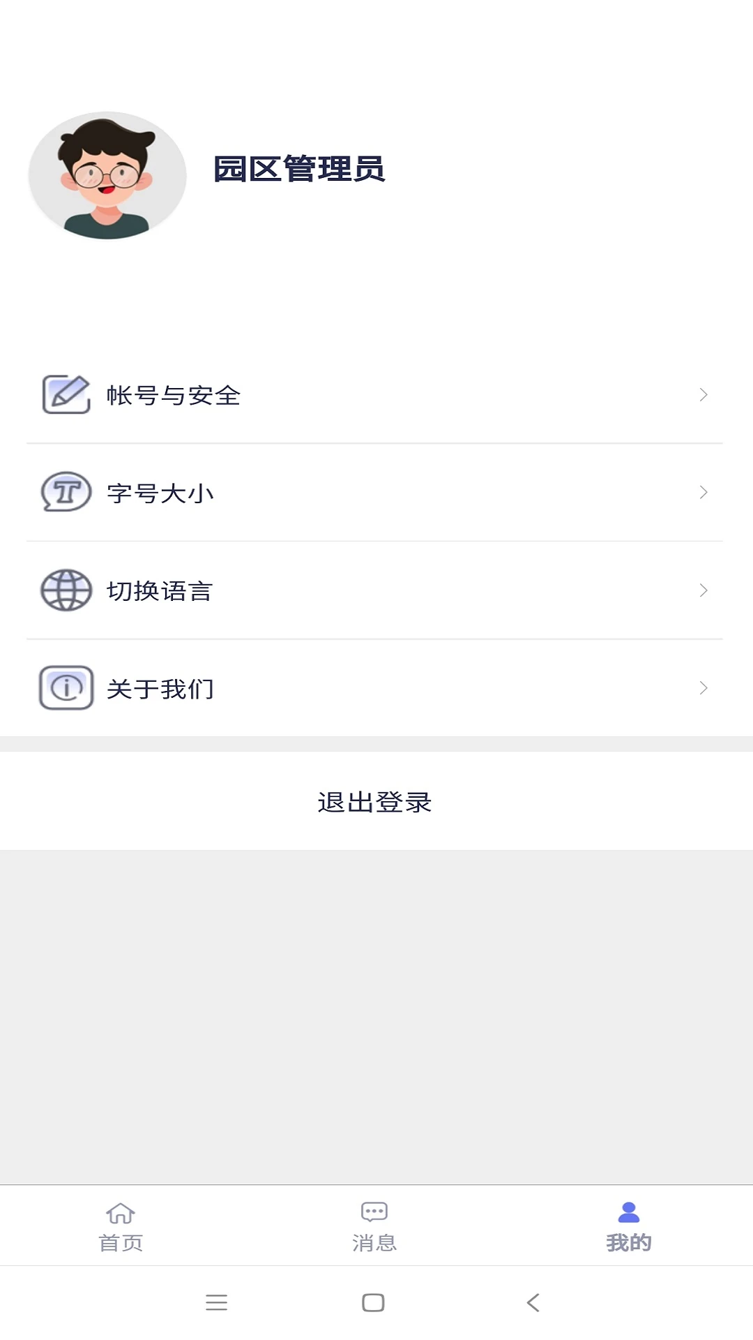 智慧园区手机最新版图4