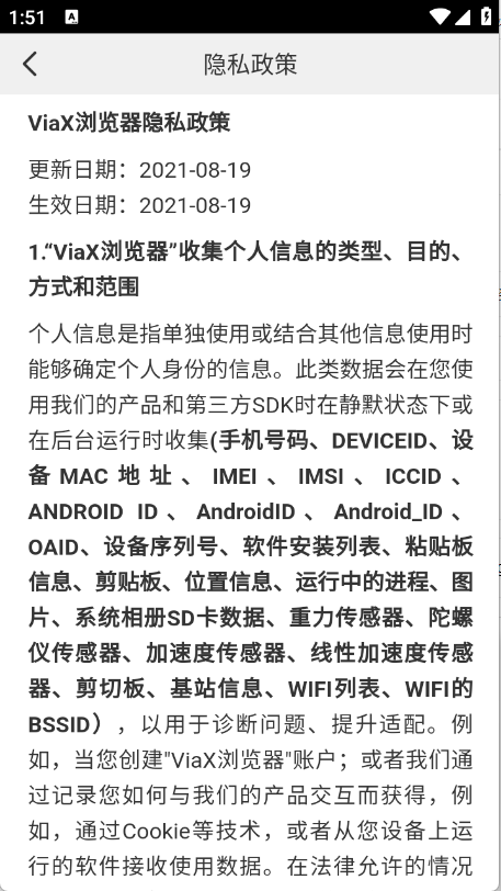 ViaX浏览器