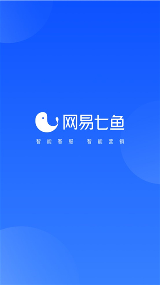 网易七鱼手机版图1