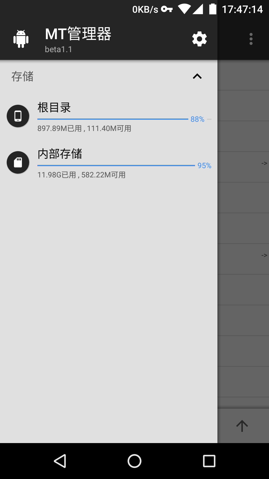 MT管理器去广告版图3