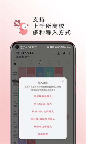 WakeUp课程表安卓版图2