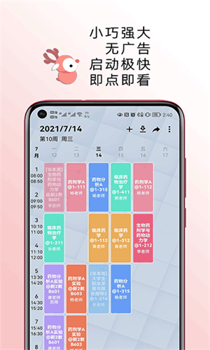 WakeUp课程表安卓版图4