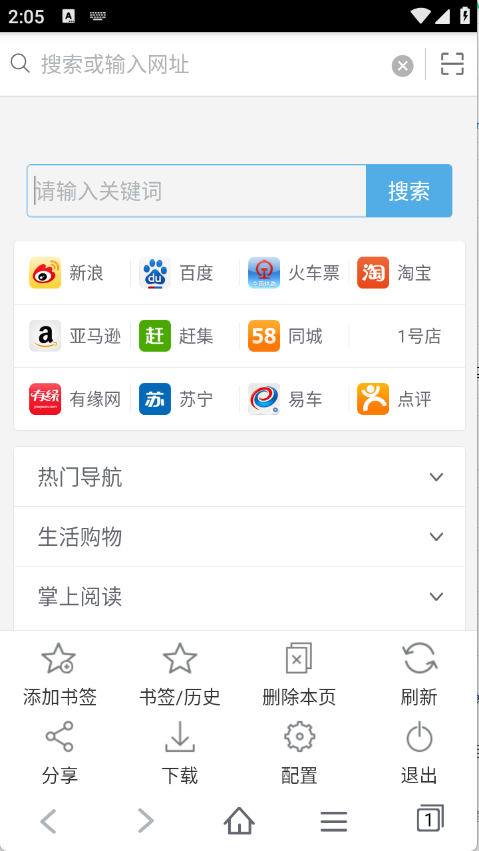 青柠浏览器手机免费版图2