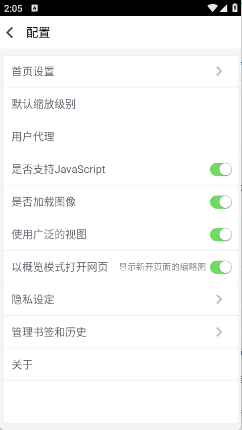 青柠浏览器手机免费版图3