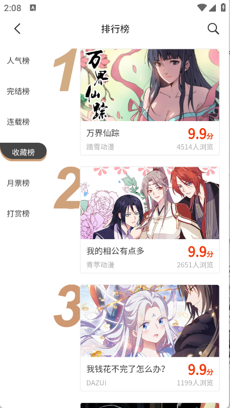 团团漫画图3