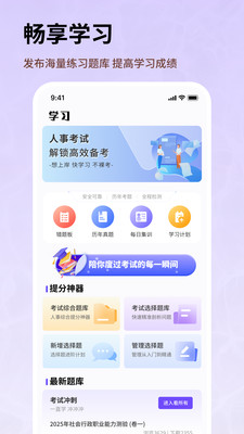 人事考试网图1