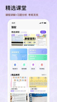人事考试网图3