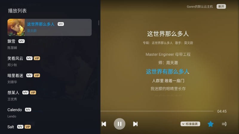 酷狗云播放手机正版(2)