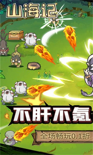 山海记内置0.1折(1)