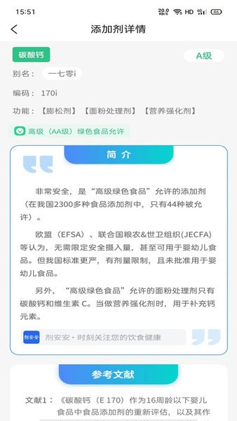 剂安安手机版图3