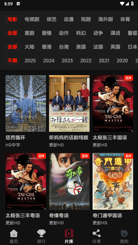 菜鸟影视官方正版图3