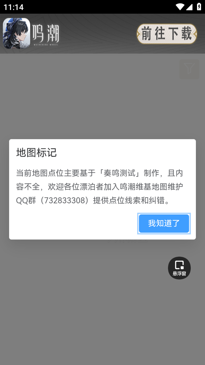 鸣潮地图工具(1)