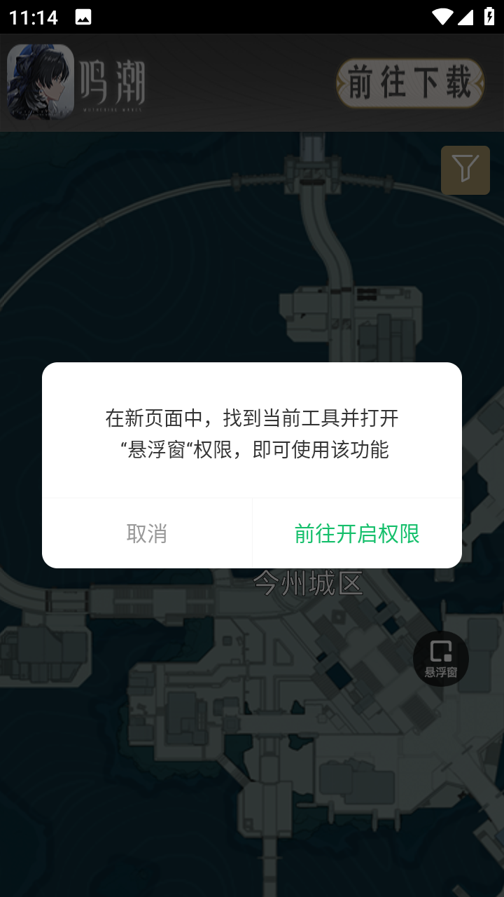 鸣潮地图工具(3)