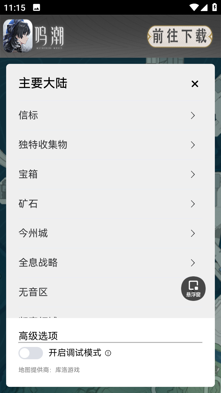 鸣潮地图工具(4)