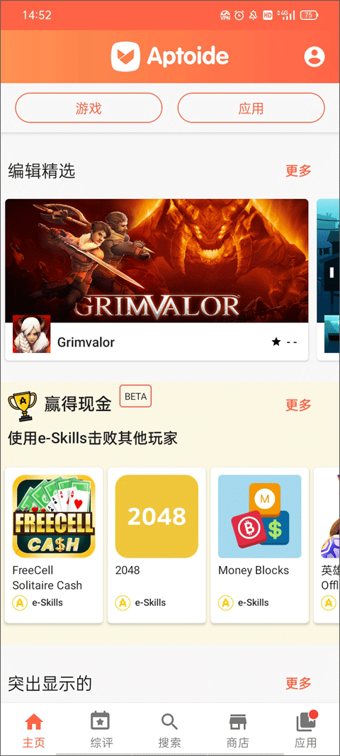 Aptoide安卓免费版图4