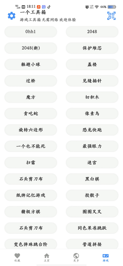 一个工具箱免费原版图2