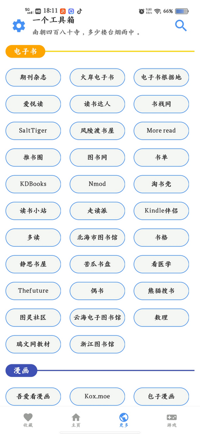 一个工具箱免费原版图3