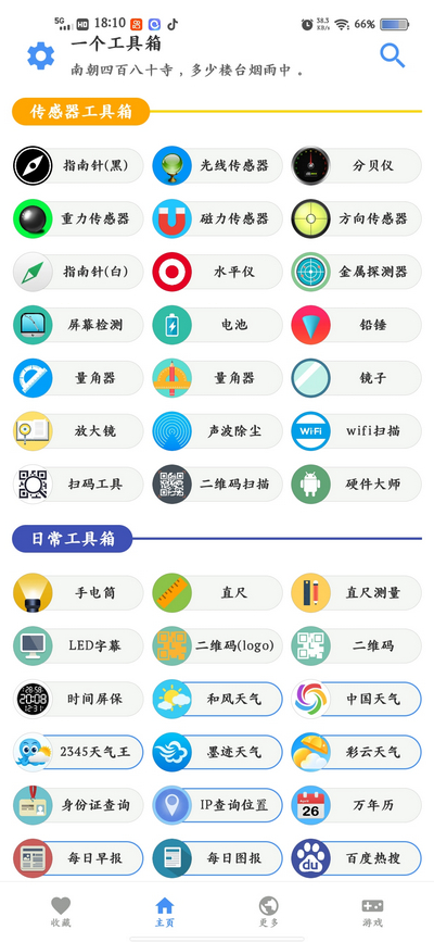一个工具箱免费原版图4