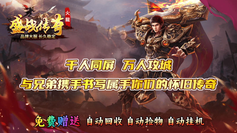 盛战传奇最新版图1