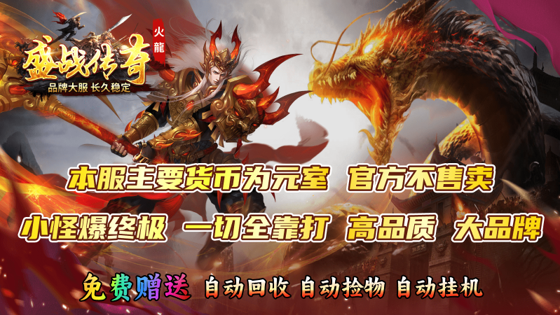 盛战传奇最新版图2