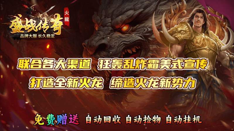 盛战传奇最新版图4